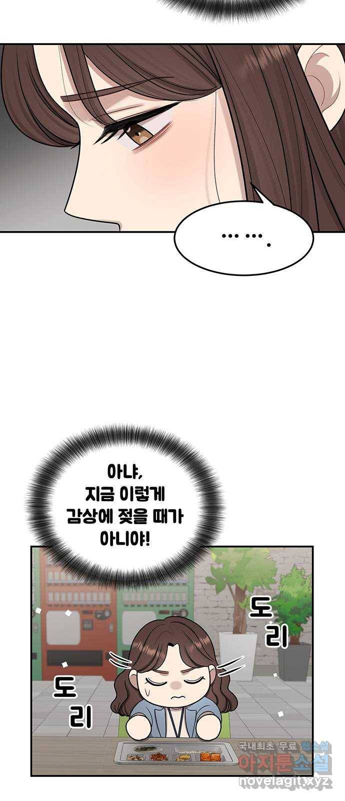 나의 불편한 상사 7화 58