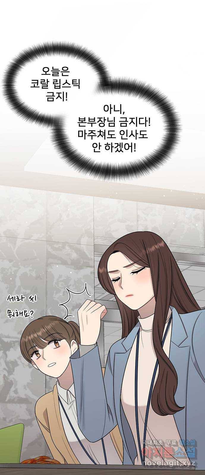 나의 불편한 상사 7화 59