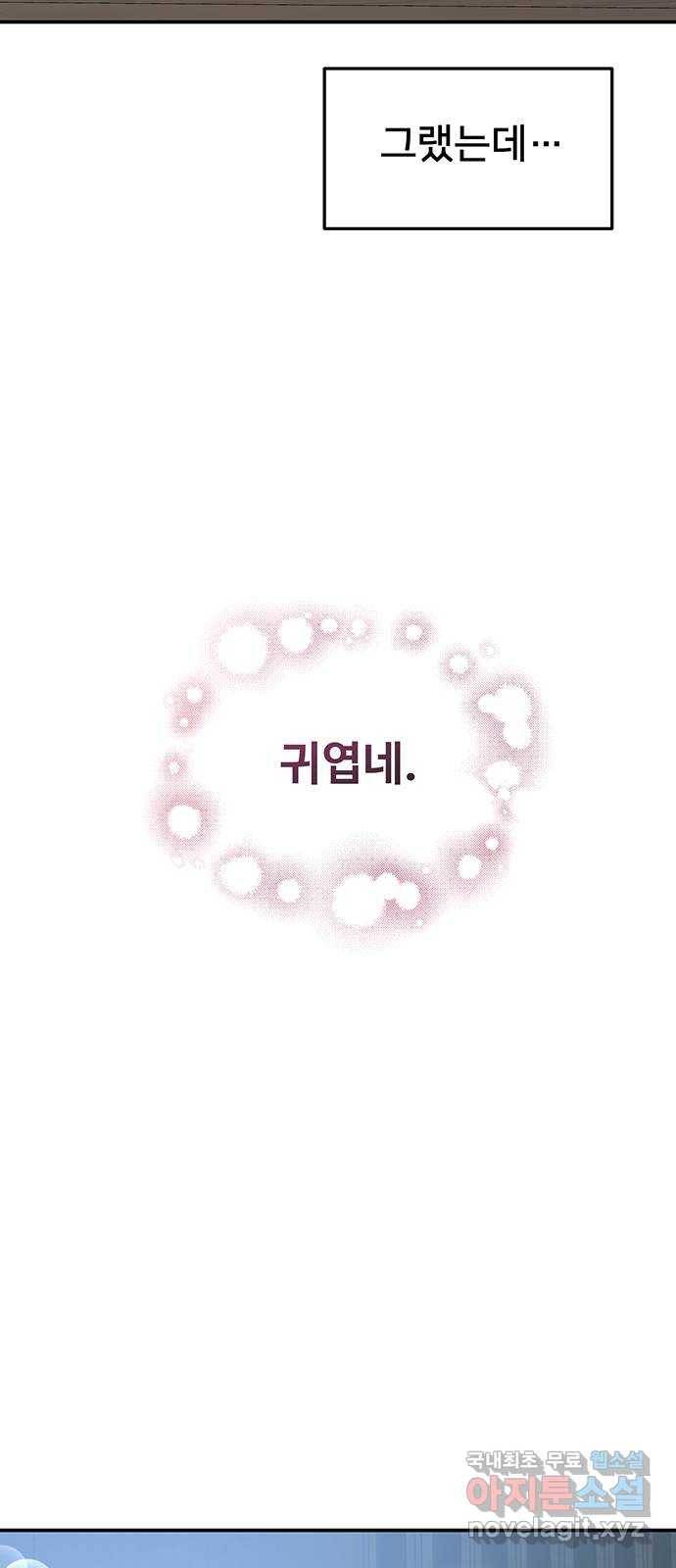 나의 불편한 상사 7화 60