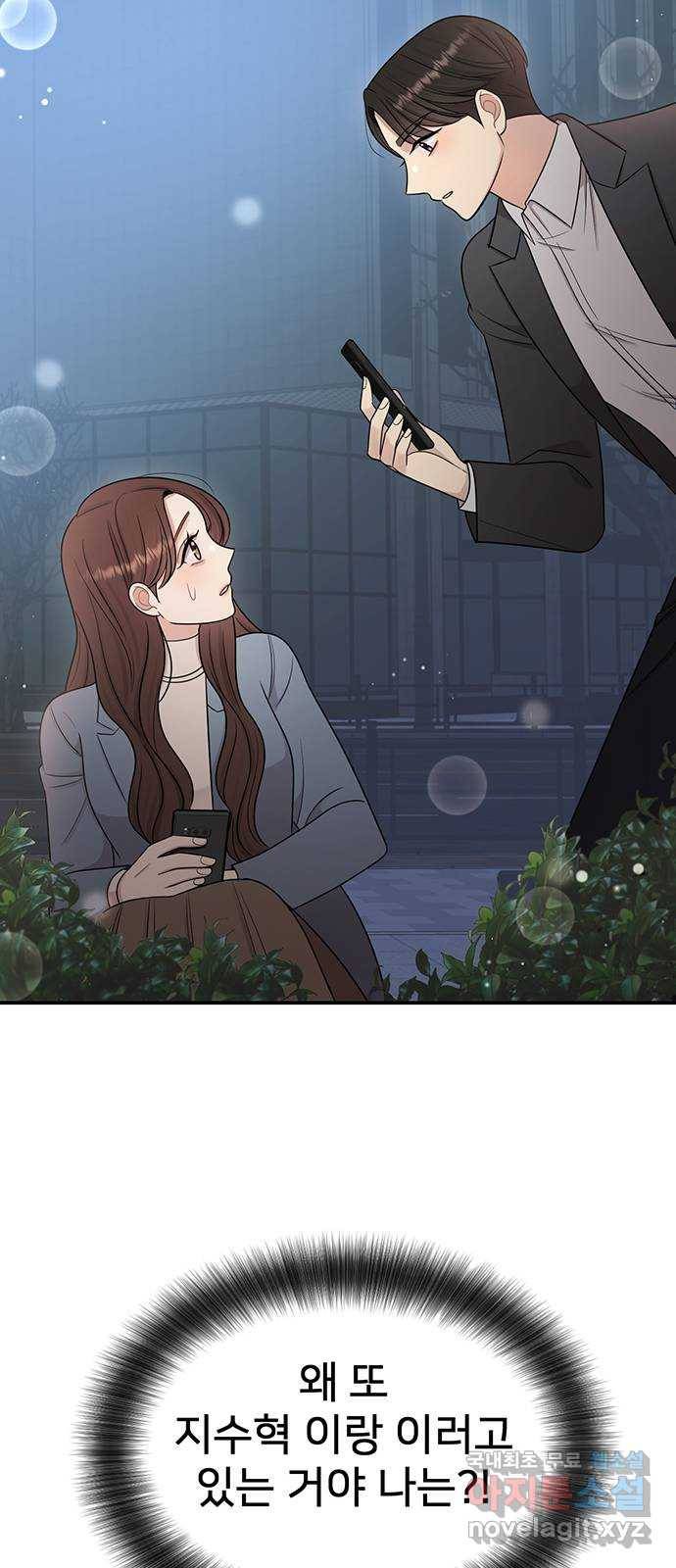 나의 불편한 상사 7화 61