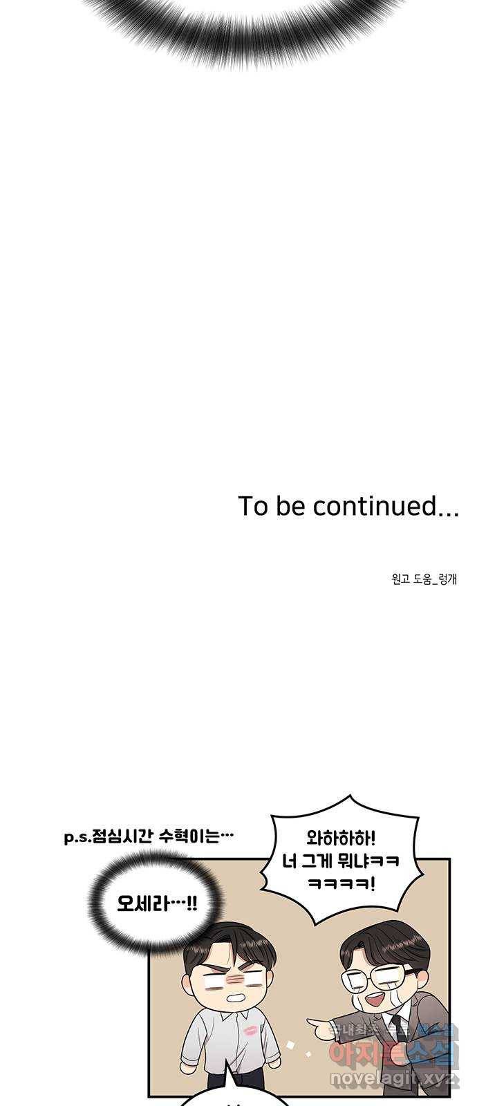 나의 불편한 상사 7화 62