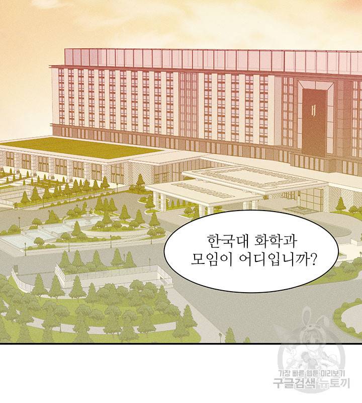 가을, 만나다 2화 2