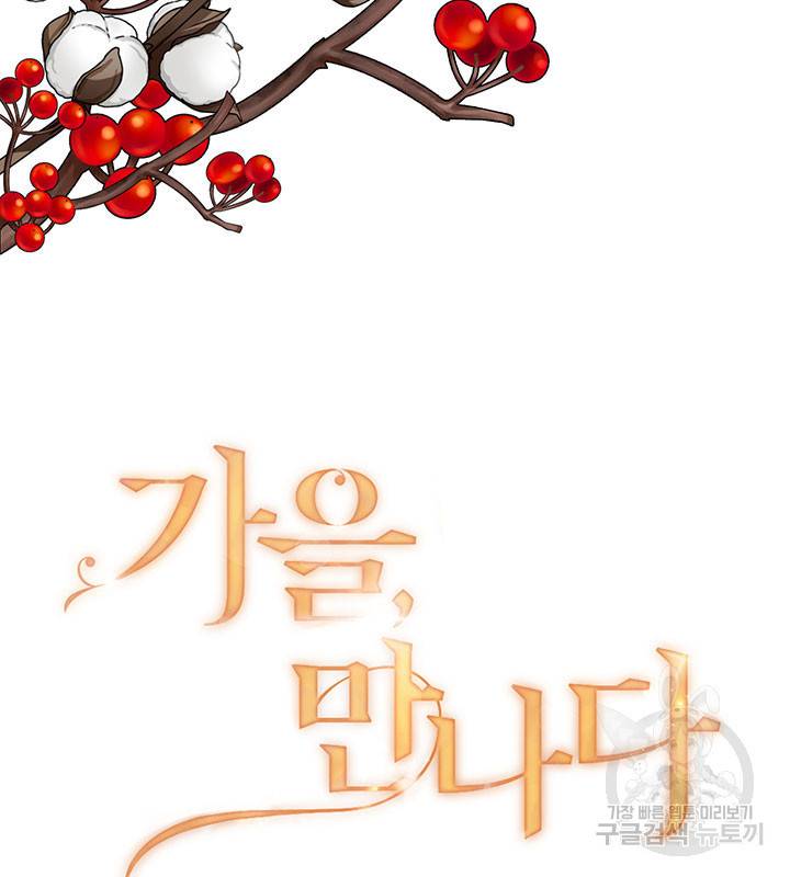 가을, 만나다 2화 16