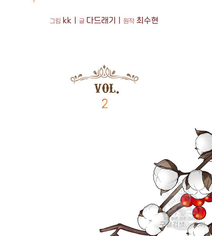 가을, 만나다 2화 17