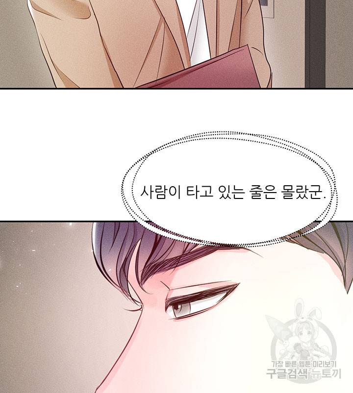 가을, 만나다 2화 19