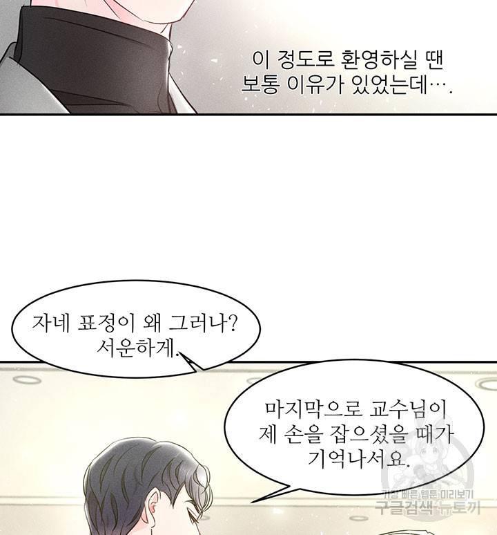 가을, 만나다 2화 34