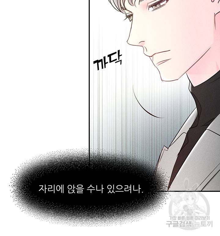 가을, 만나다 2화 40