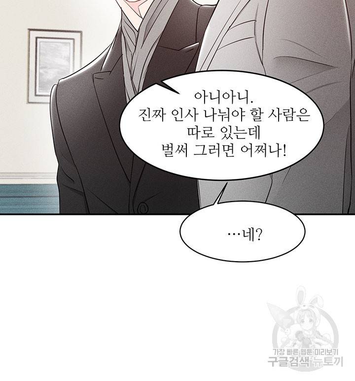 가을, 만나다 2화 42