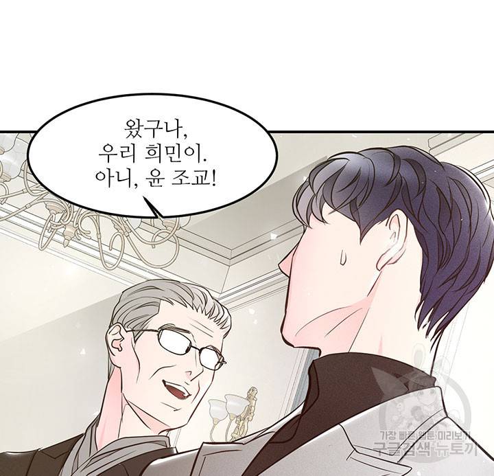 가을, 만나다 2화 43