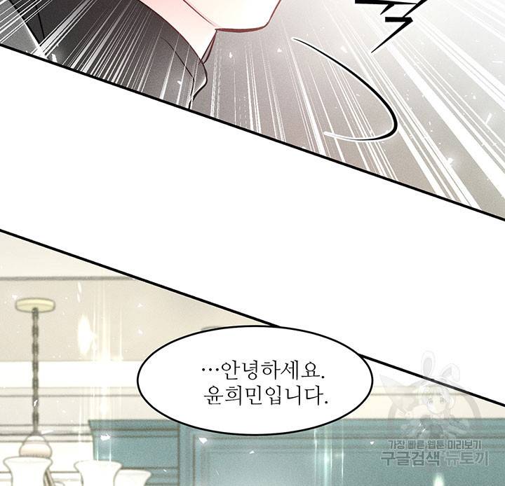 가을, 만나다 2화 45