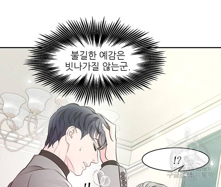 가을, 만나다 2화 54