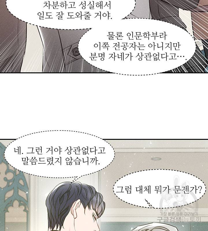 가을, 만나다 2화 57