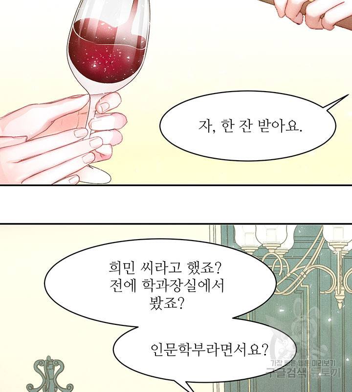 가을, 만나다 2화 75