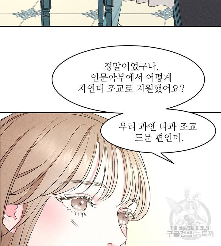 가을, 만나다 2화 77