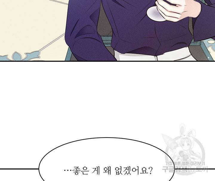 가을, 만나다 2화 80