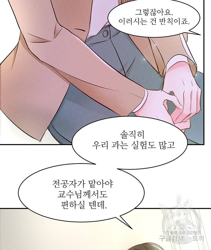 가을, 만나다 2화 87