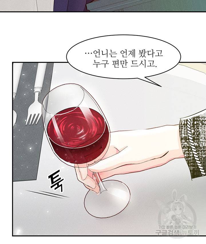 가을, 만나다 2화 89