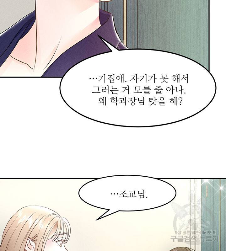 가을, 만나다 2화 95