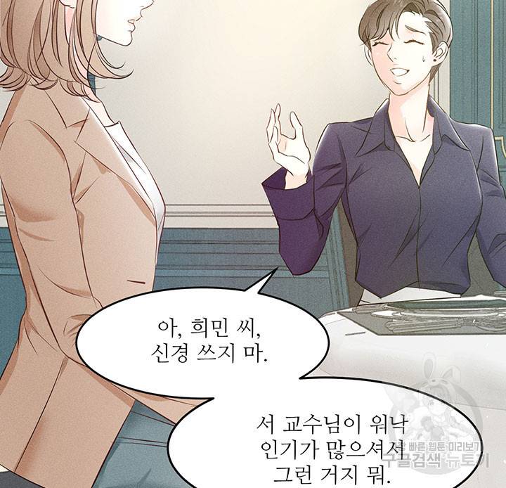가을, 만나다 2화 96