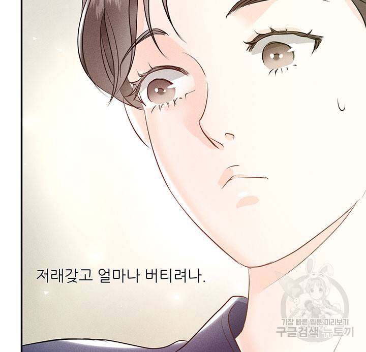 가을, 만나다 2화 100