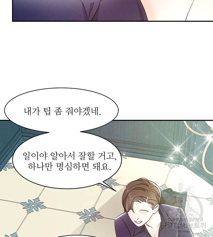 가을, 만나다 2화 101
