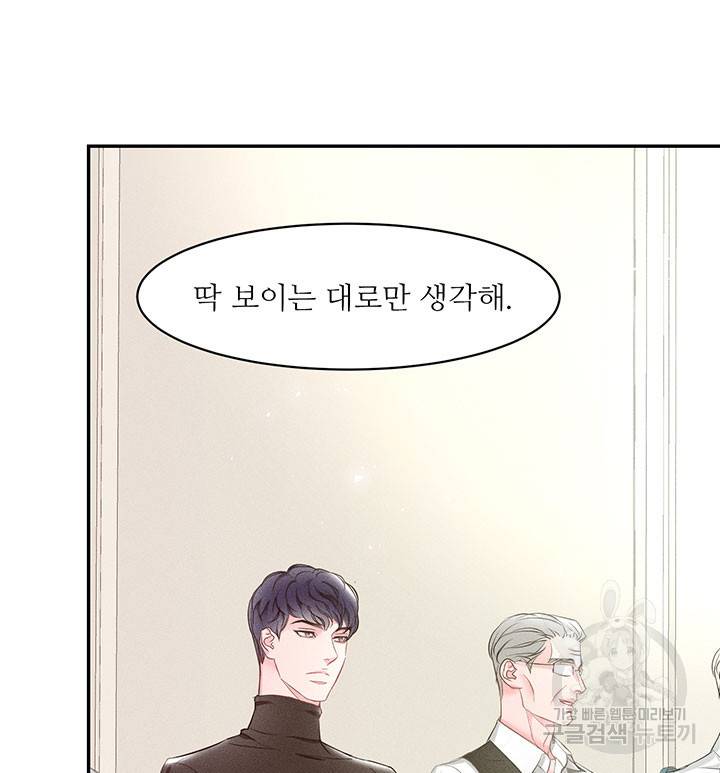 가을, 만나다 2화 105