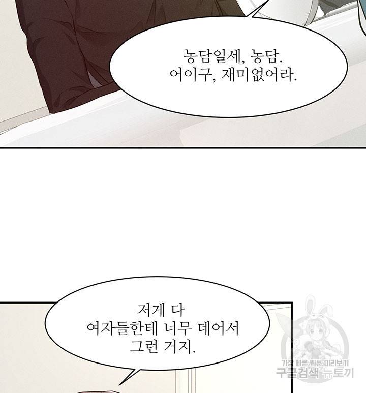 가을, 만나다 2화 111