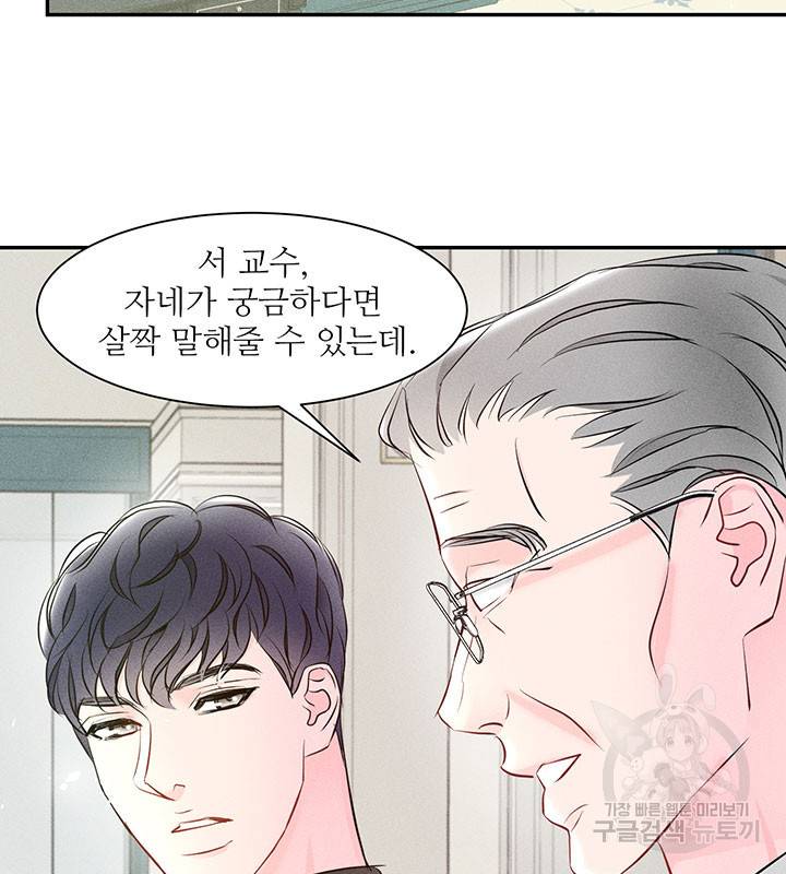 가을, 만나다 2화 121