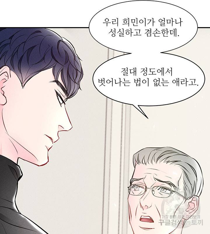 가을, 만나다 2화 123