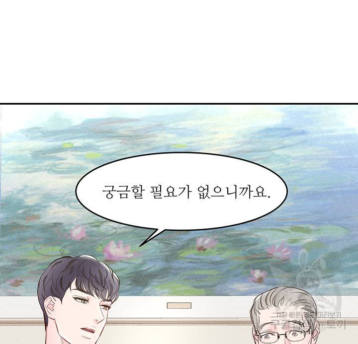 가을, 만나다 2화 125