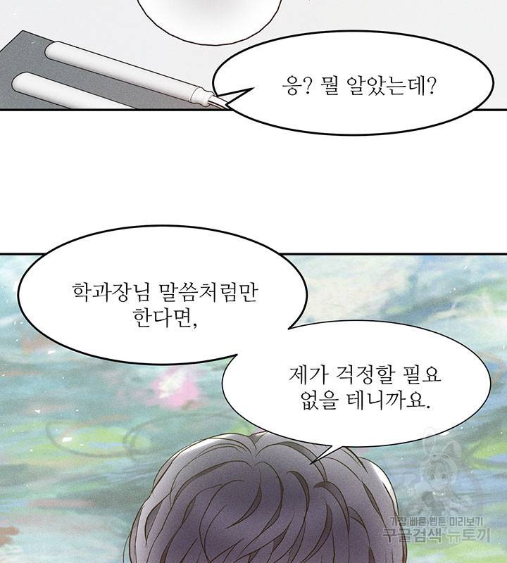 가을, 만나다 2화 128