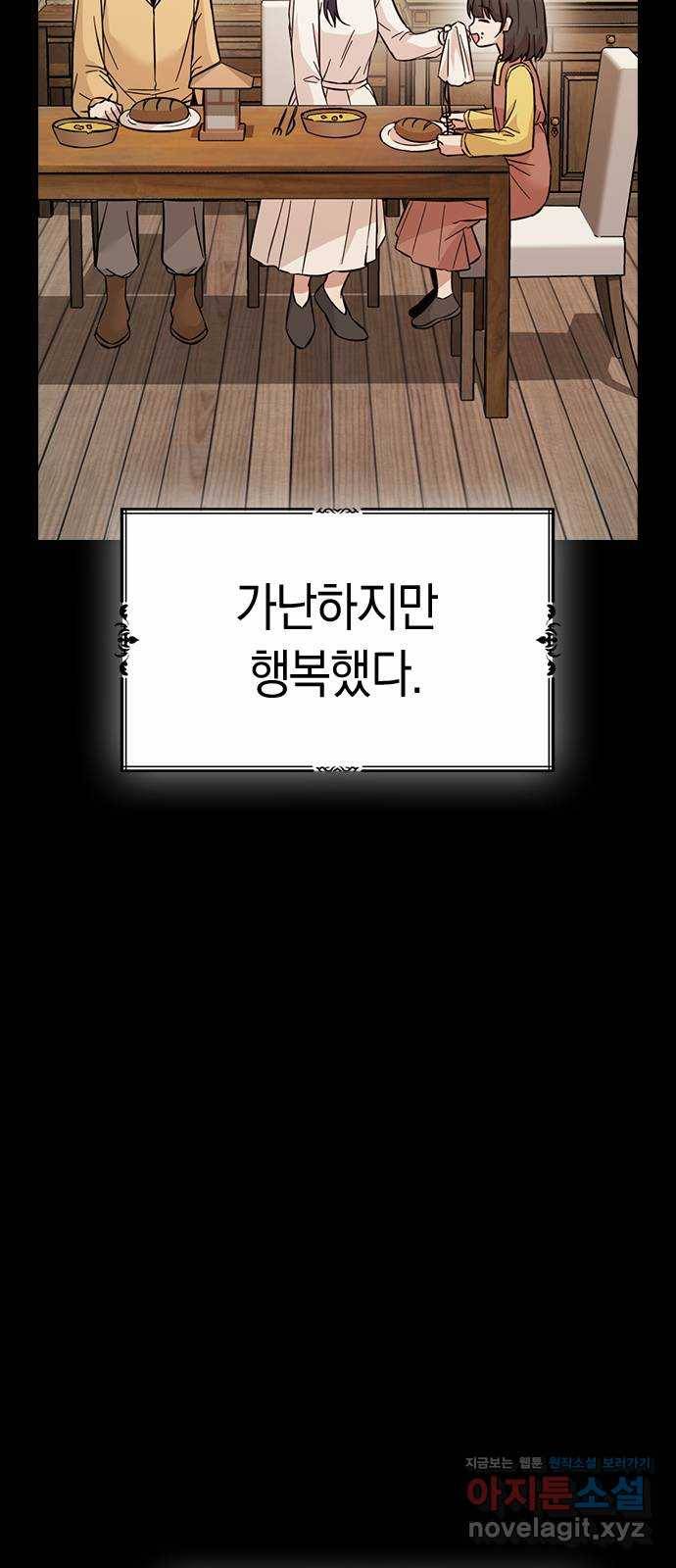 마녀의 심판은 꽃이 된다 47화 2