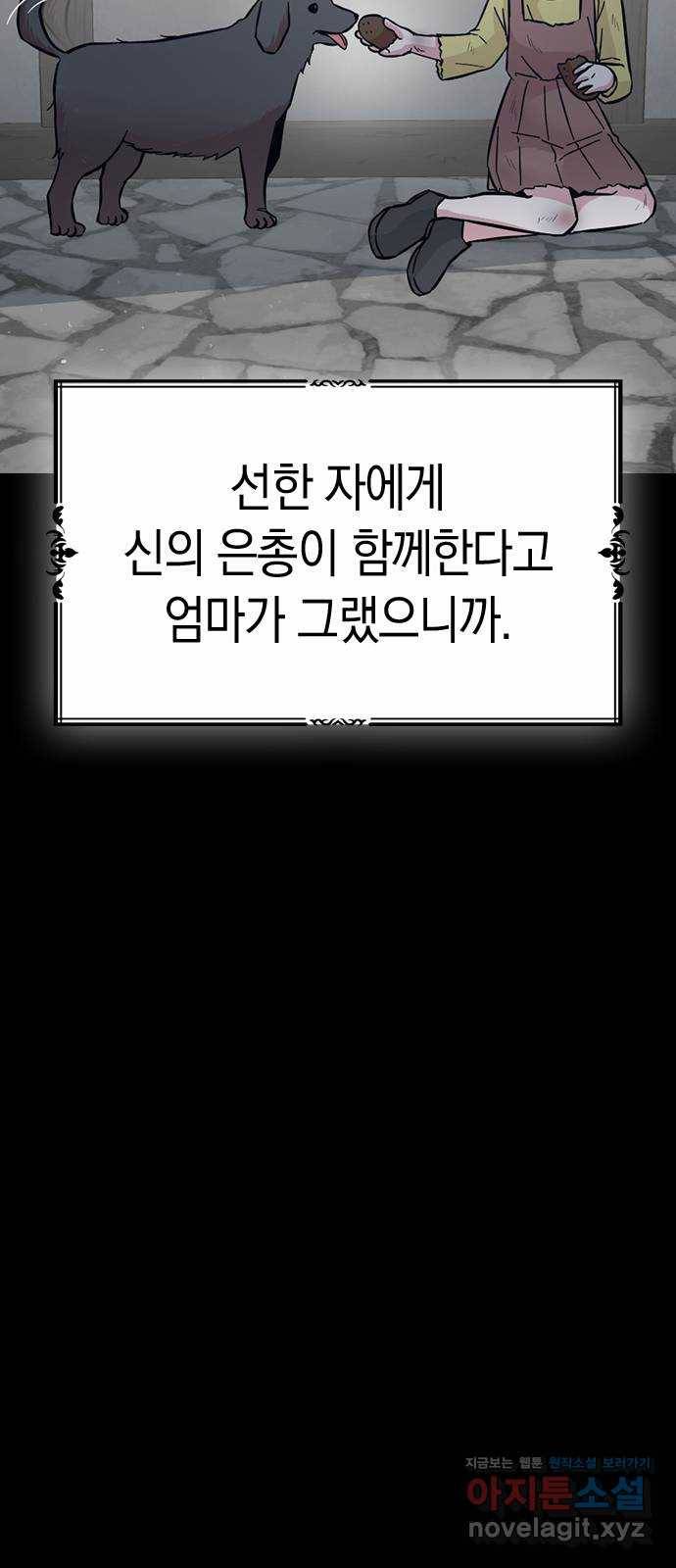마녀의 심판은 꽃이 된다 47화 15