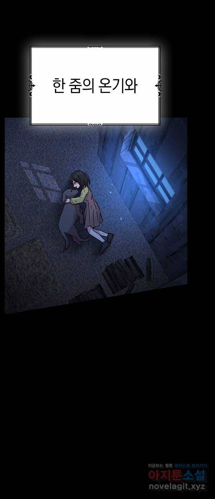 마녀의 심판은 꽃이 된다 47화 16