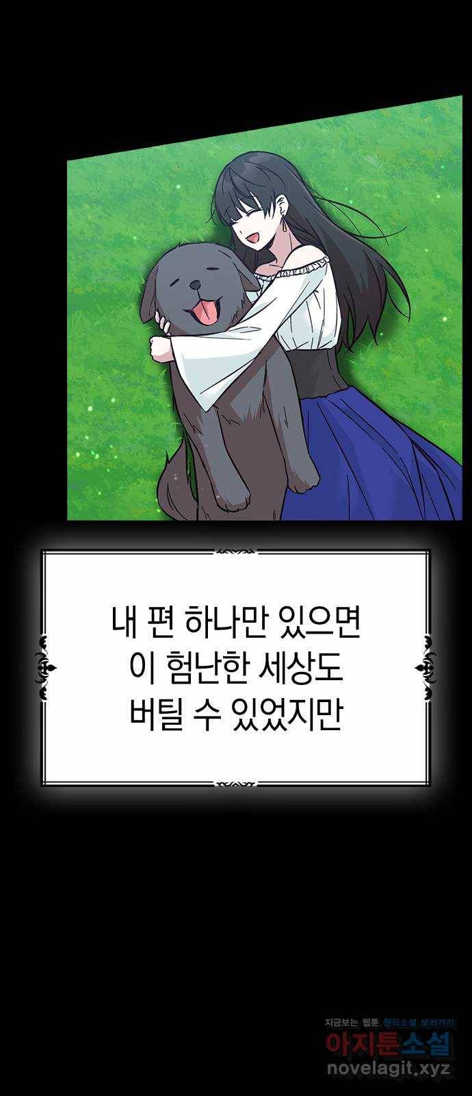 마녀의 심판은 꽃이 된다 47화 17
