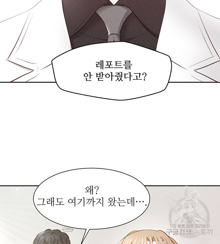 가을, 만나다 8화 4