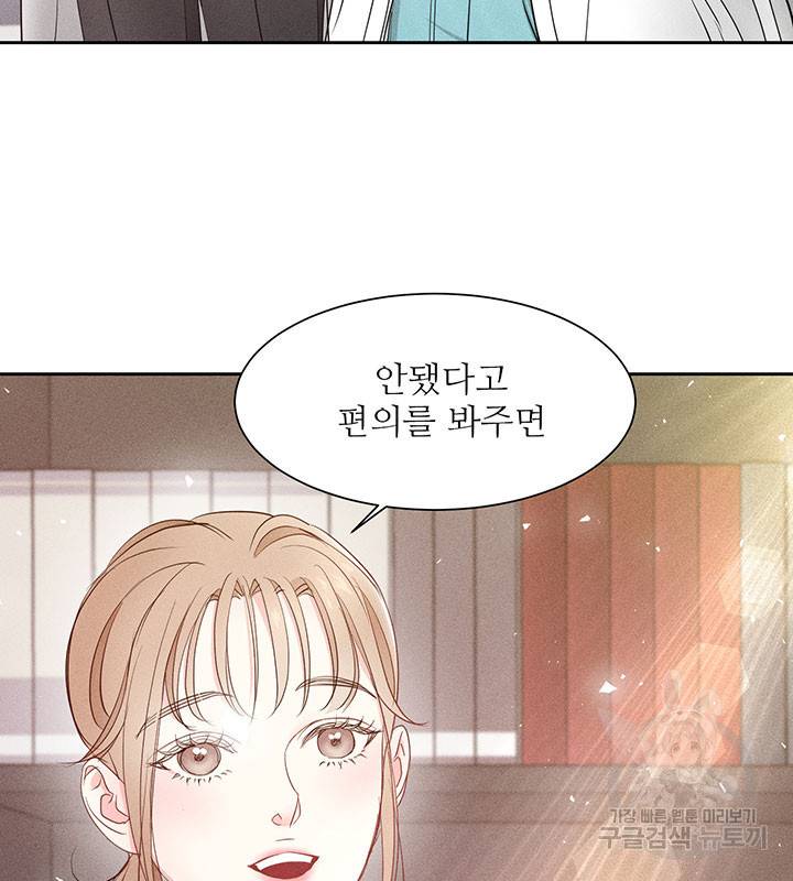 가을, 만나다 8화 6