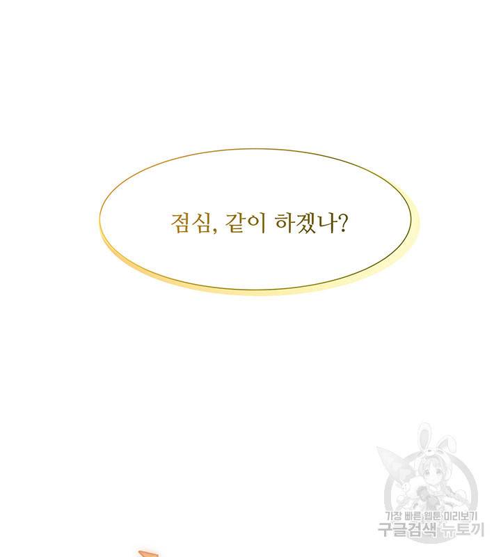 가을, 만나다 8화 12