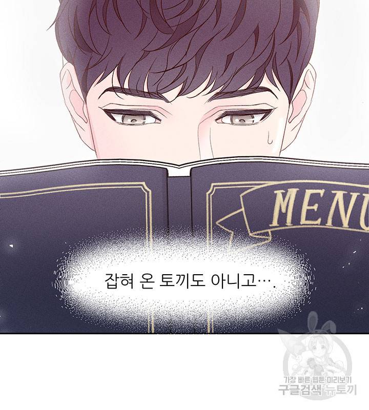 가을, 만나다 8화 23