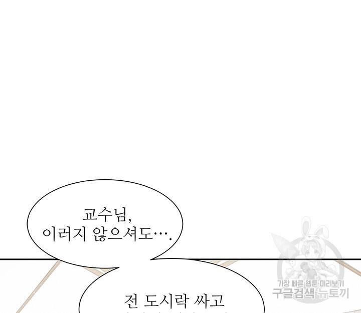 가을, 만나다 8화 29