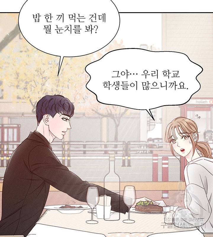 가을, 만나다 8화 32