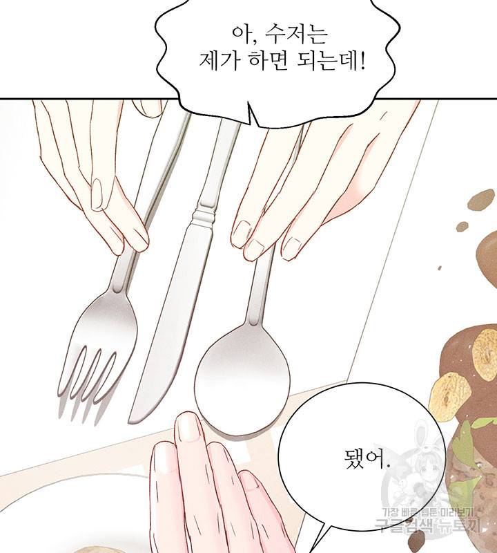 가을, 만나다 8화 34