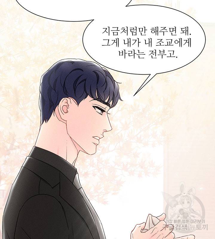 가을, 만나다 8화 36