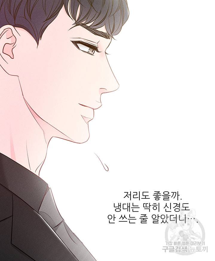 가을, 만나다 8화 42