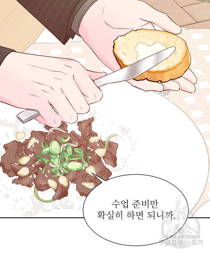 가을, 만나다 8화 44