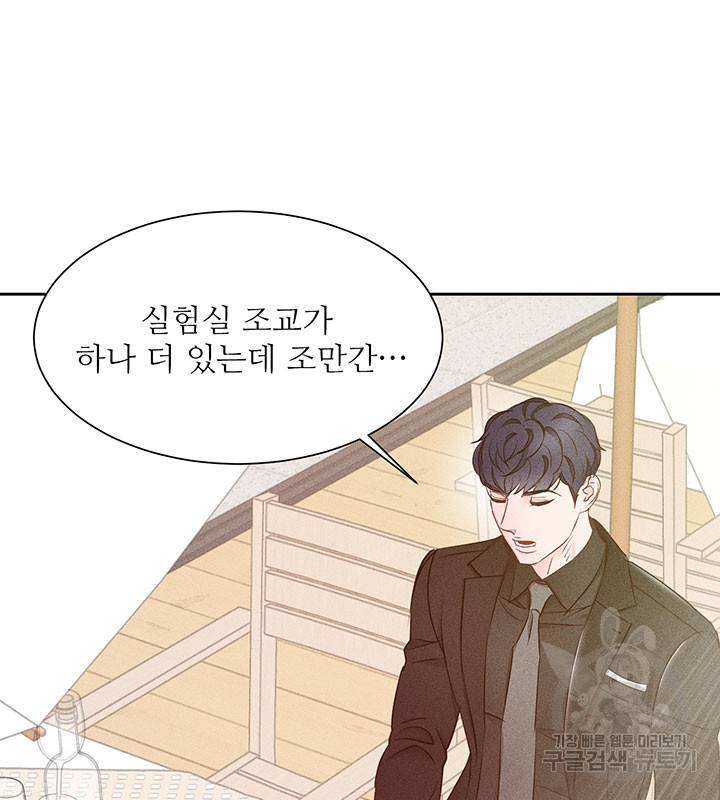 가을, 만나다 8화 45