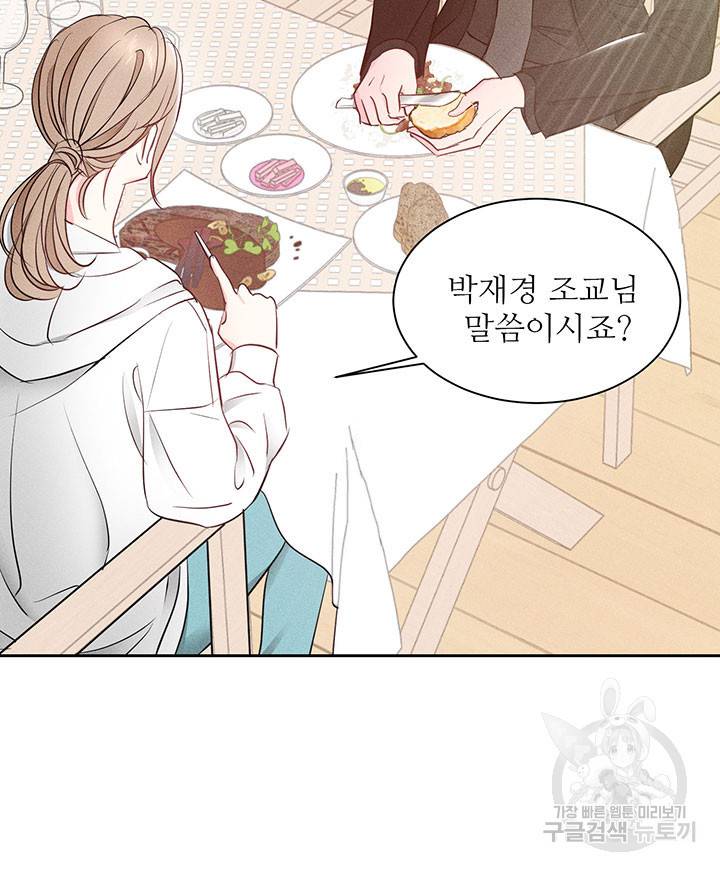 가을, 만나다 8화 46