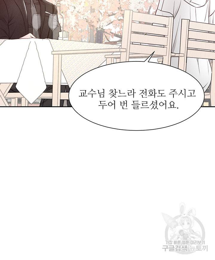 가을, 만나다 8화 48