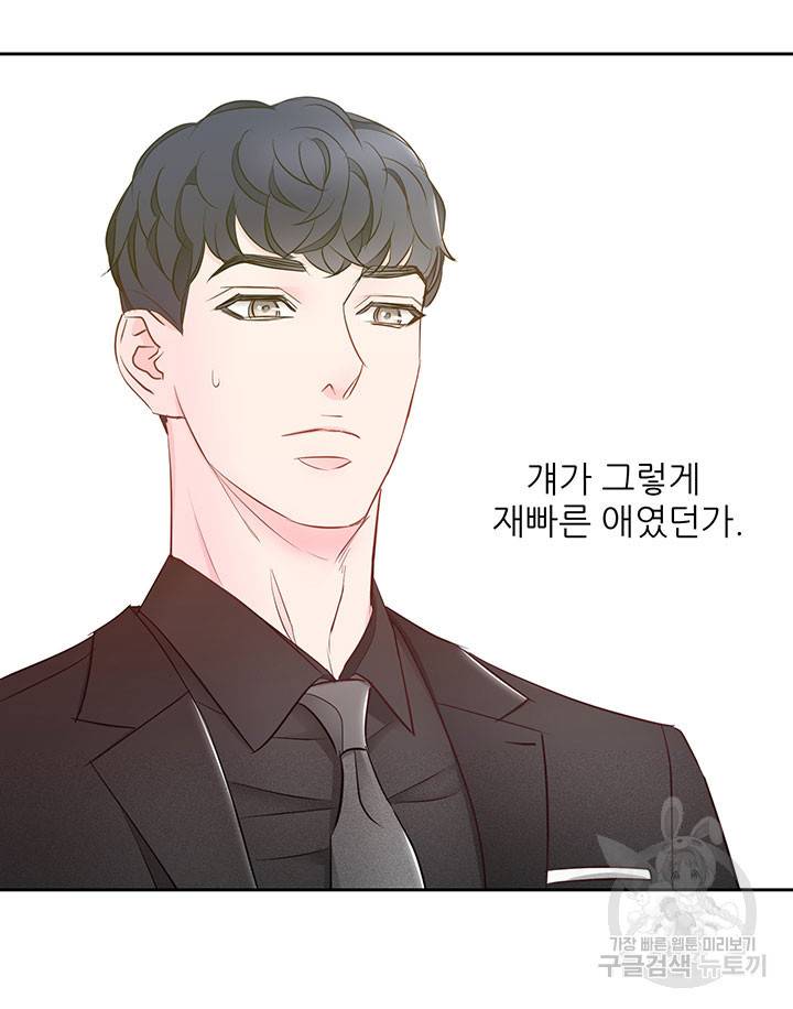 가을, 만나다 8화 49