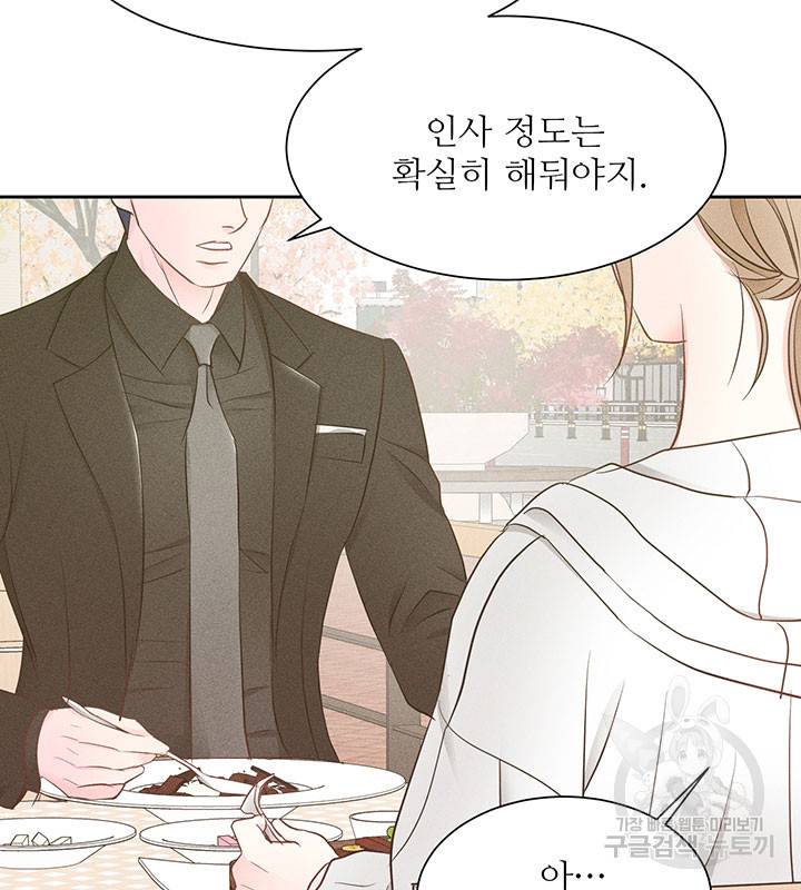 가을, 만나다 8화 52